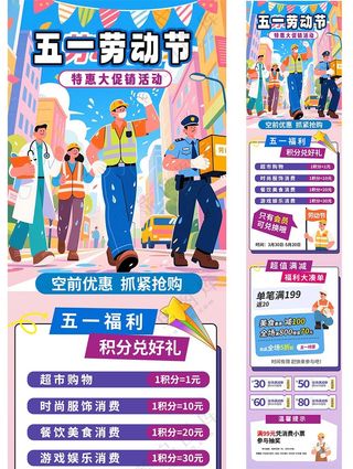 时尚简约大气插画风五一劳动节公众号推文长图海报