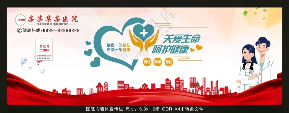医院内墙宣传栏关爱生命中医文化海报