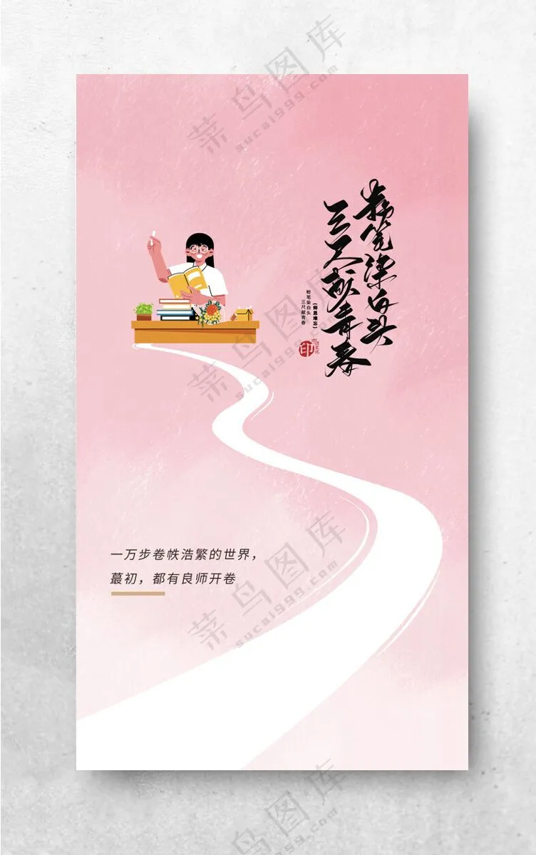 教师节中秋节教师节广告设计海报