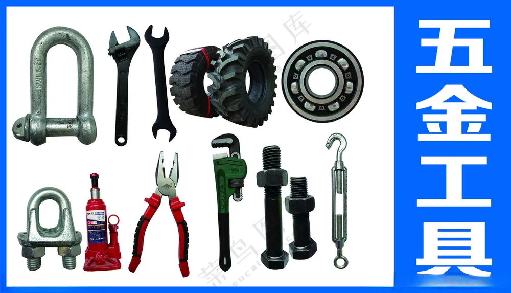 五金工具五金设计
