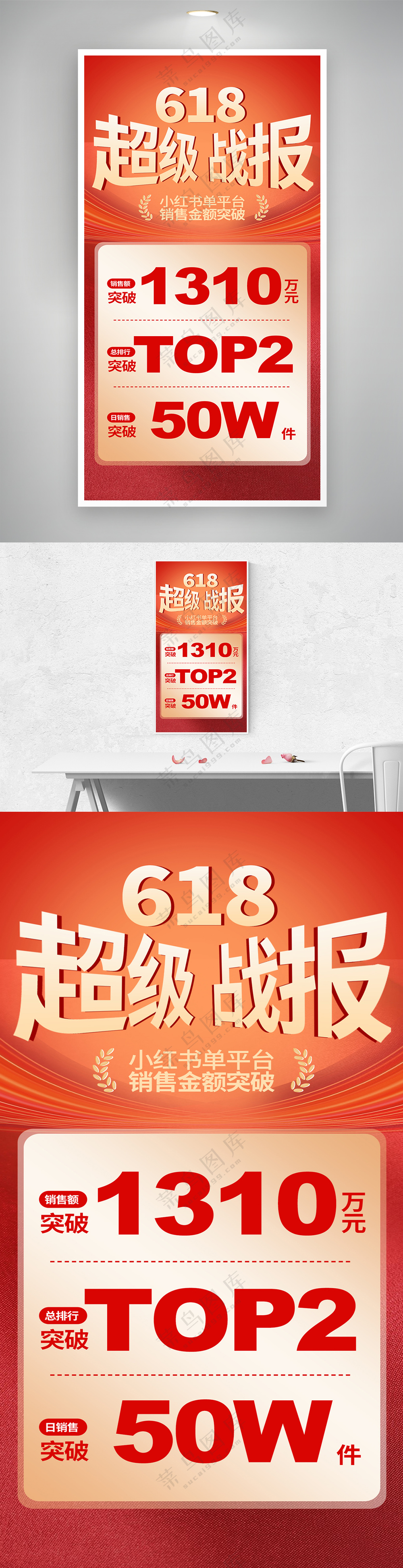 618年中大促喜报销售战报祝福海报
