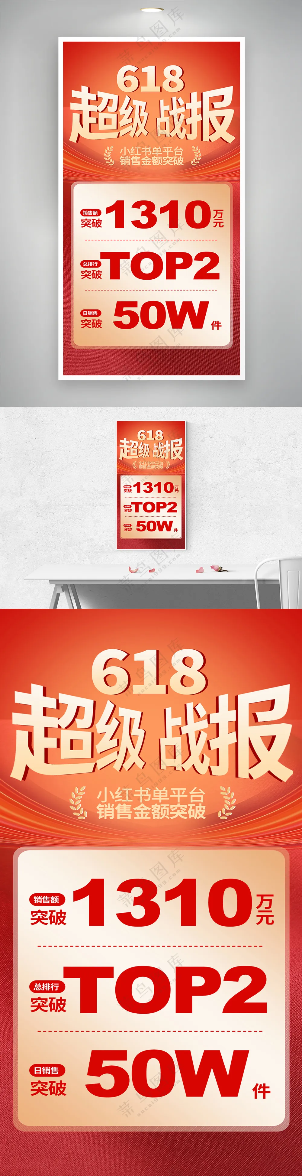 618年中大促喜报销售战报祝福海报