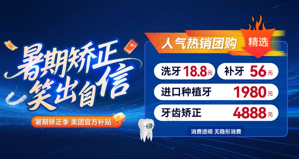 牙科美团点评优惠banner