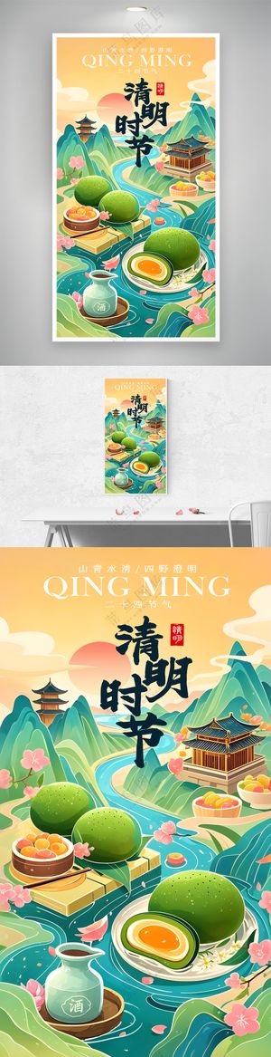 清明节青团食物海报朋友圈