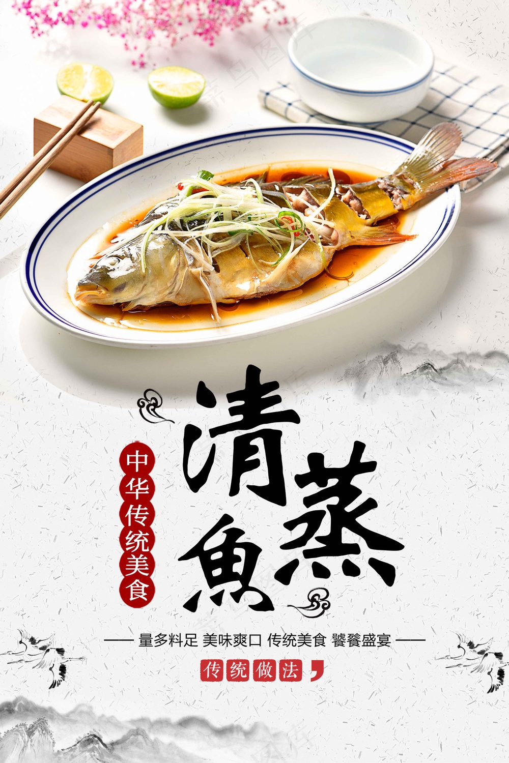 清蒸鱼美食促销海报