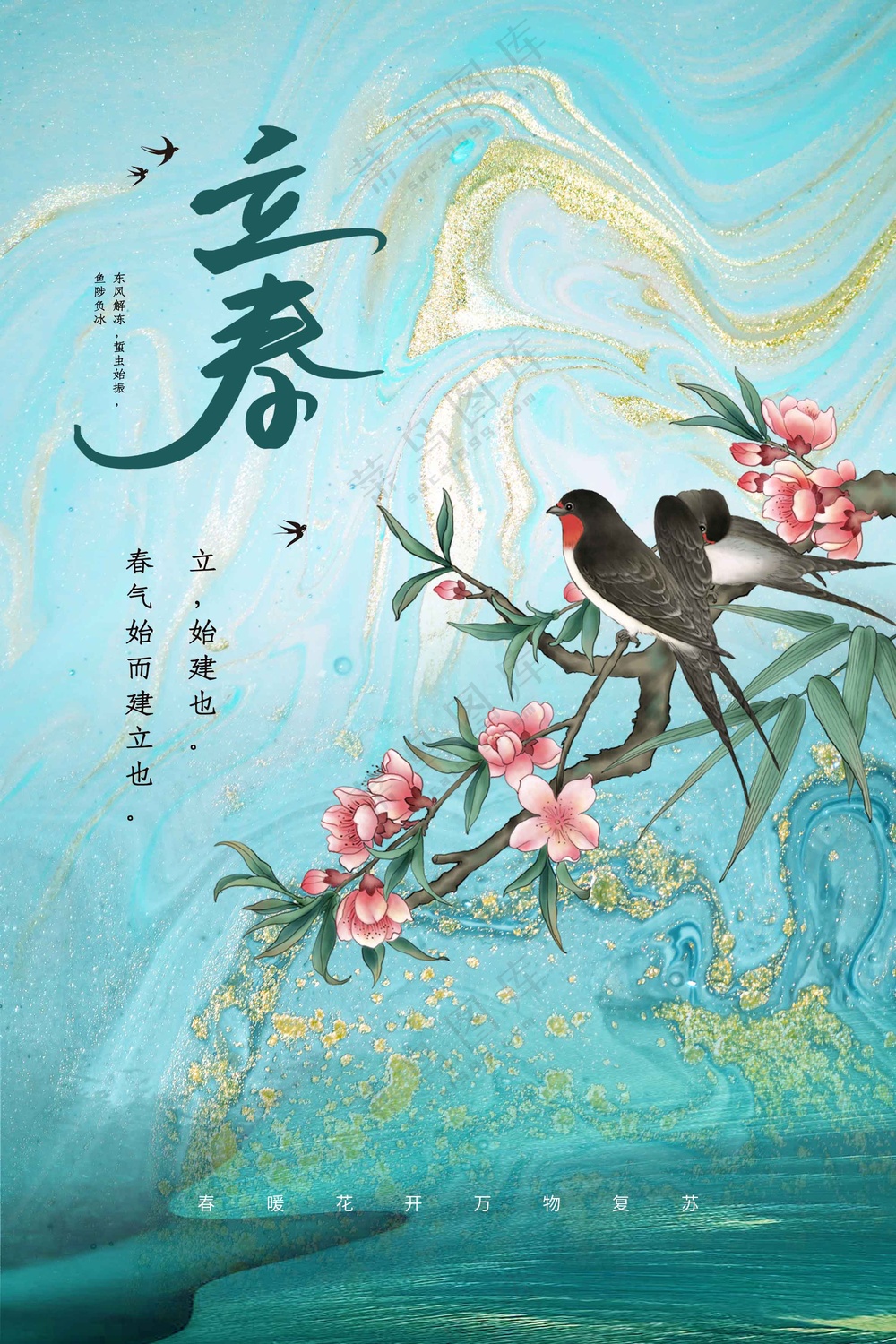 立春节气活动宣传海报素材