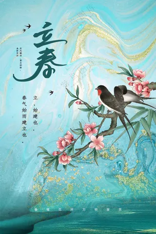 立春节气活动宣传海报素材