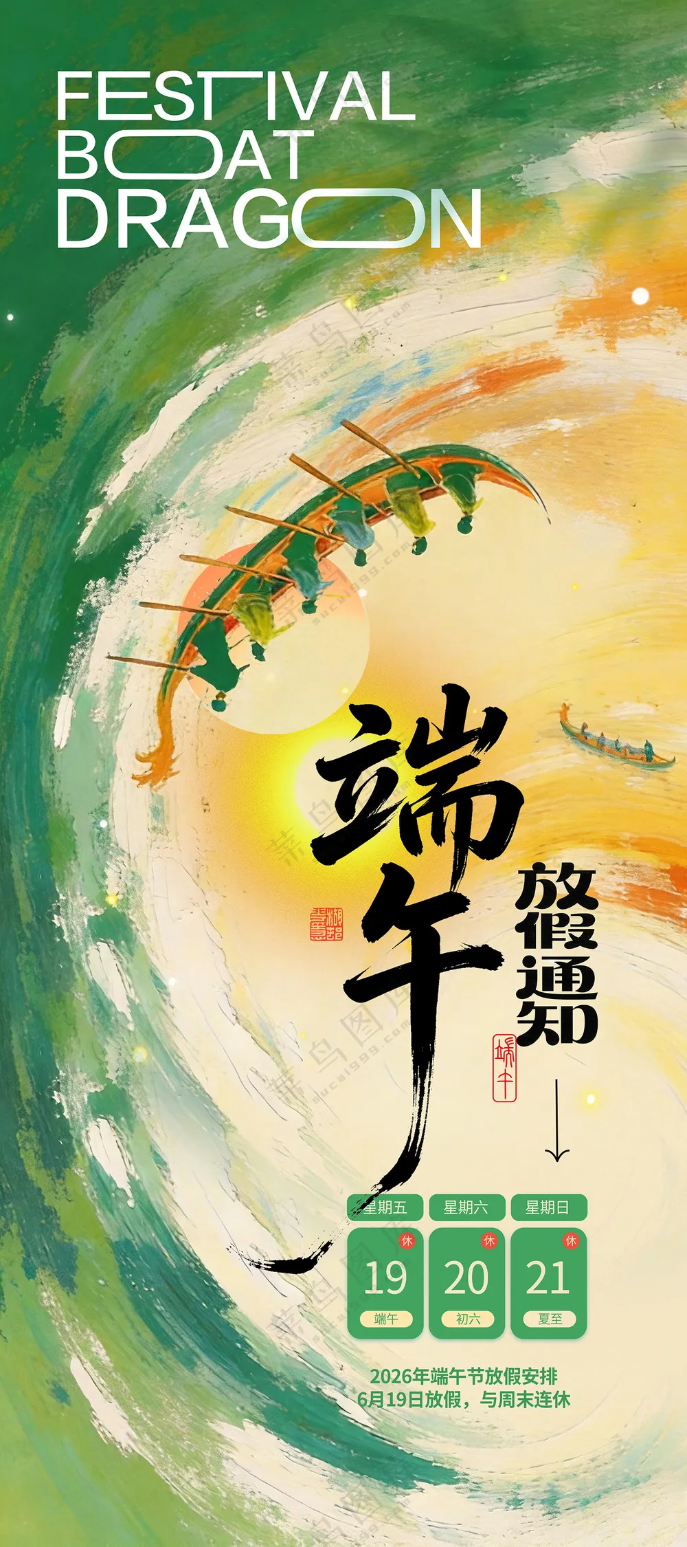 大气水墨端午节放假通知易拉宝