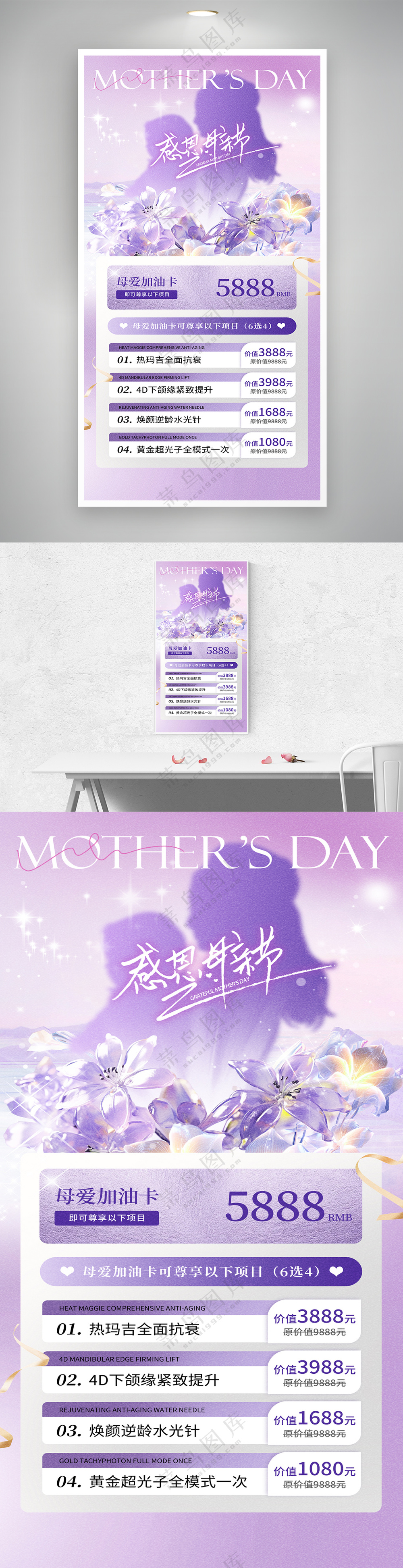 简约浪漫母亲节营销海报