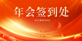 年会签到处金蛇献瑞蛇年展板海报