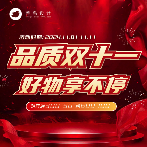 双十一公众号次图