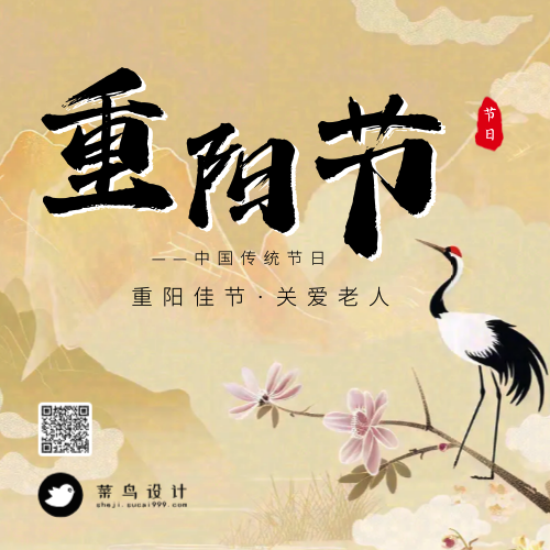 重阳节公众号次图