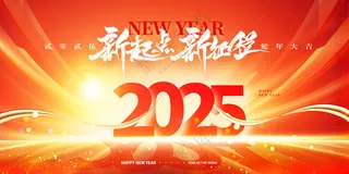 2025新年海报广告设计PSD