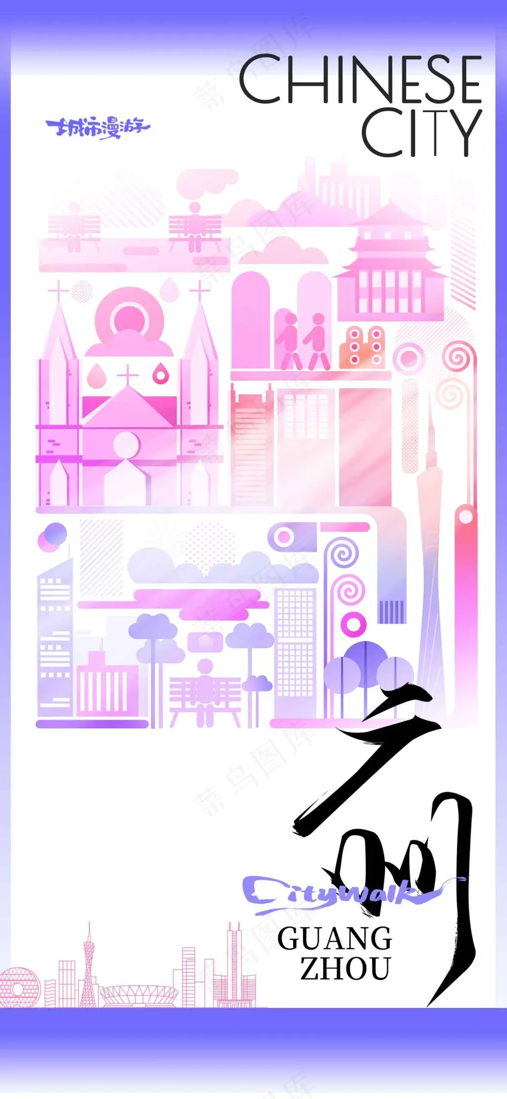广州城市旅游推广活动海报