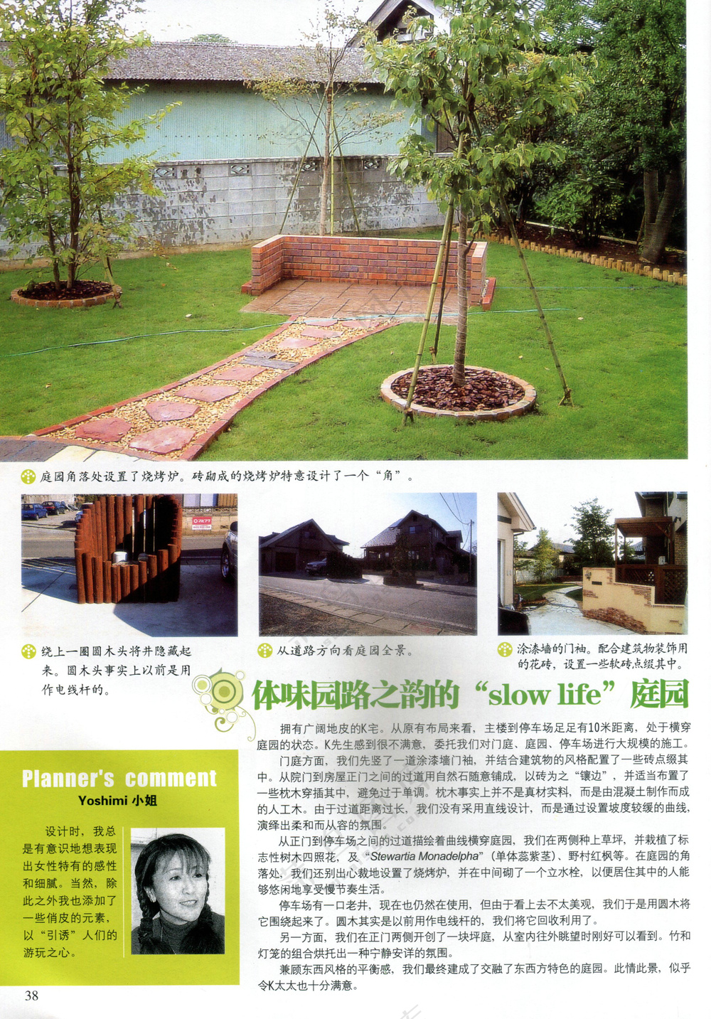 不经意间想深呼吸的庭园