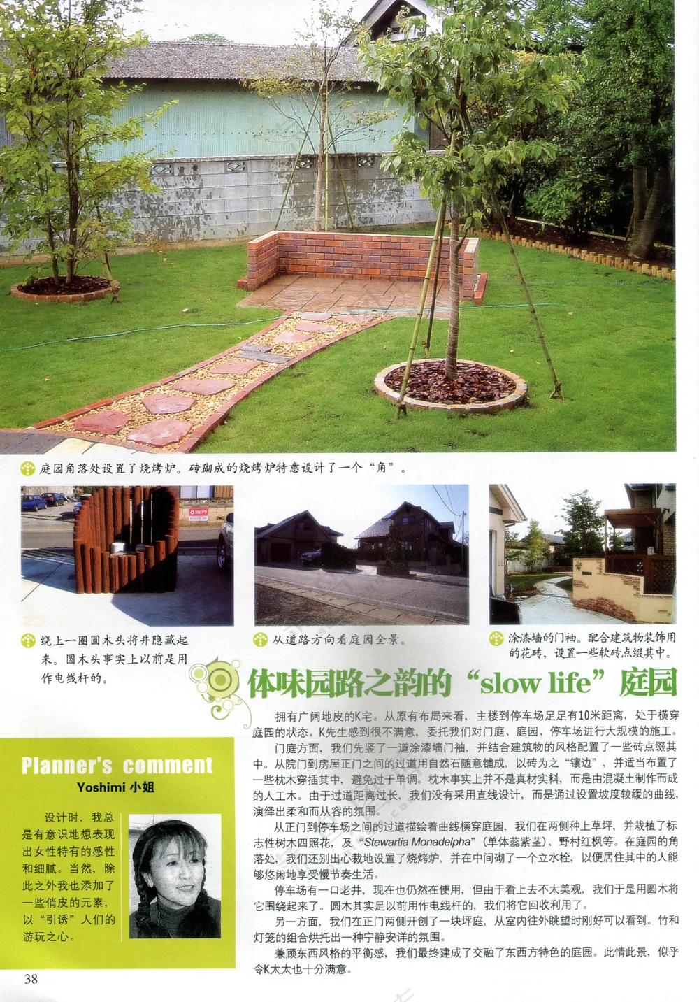 不经意间想深呼吸的庭园
