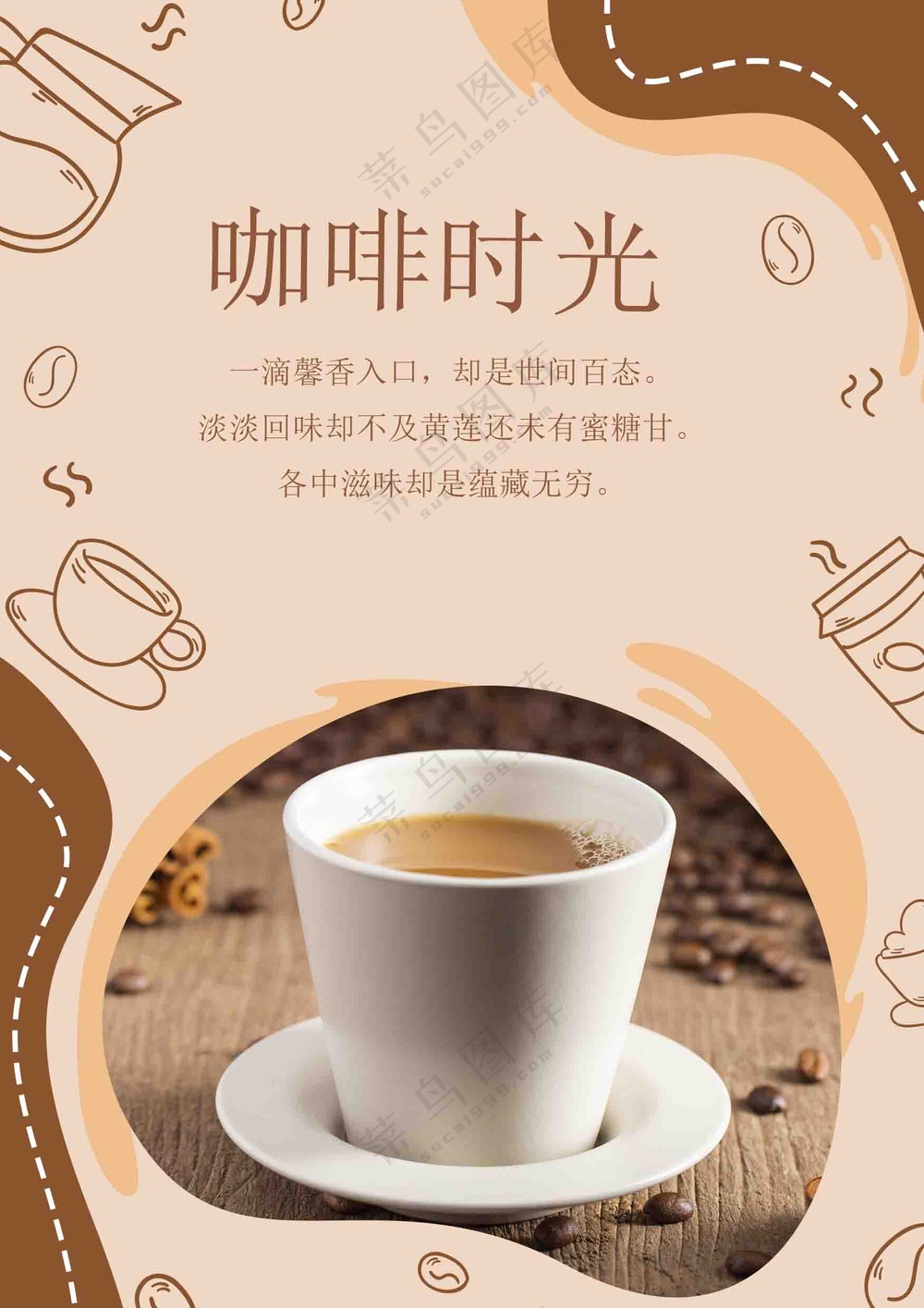 咖啡宣传海报背景