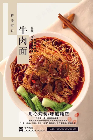 牛肉面海报
