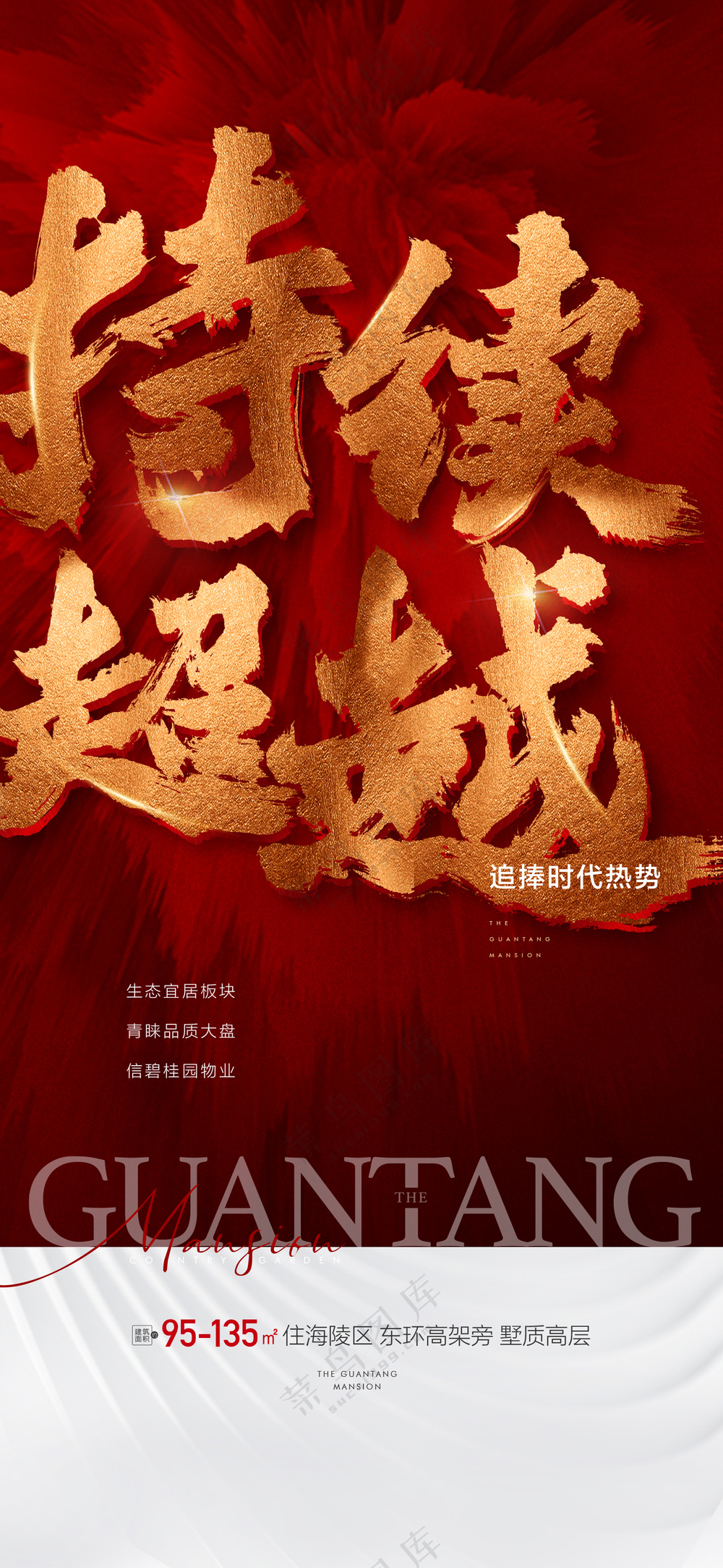 地产热销特惠海报