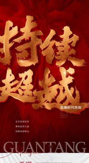 地产热销特惠海报