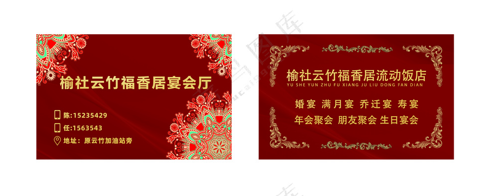 流动饭店宴会聚会名片