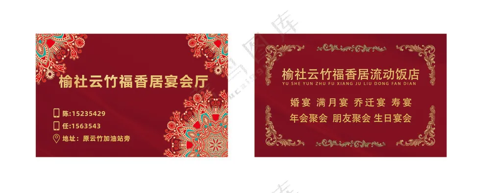 流动饭店宴会聚会名片