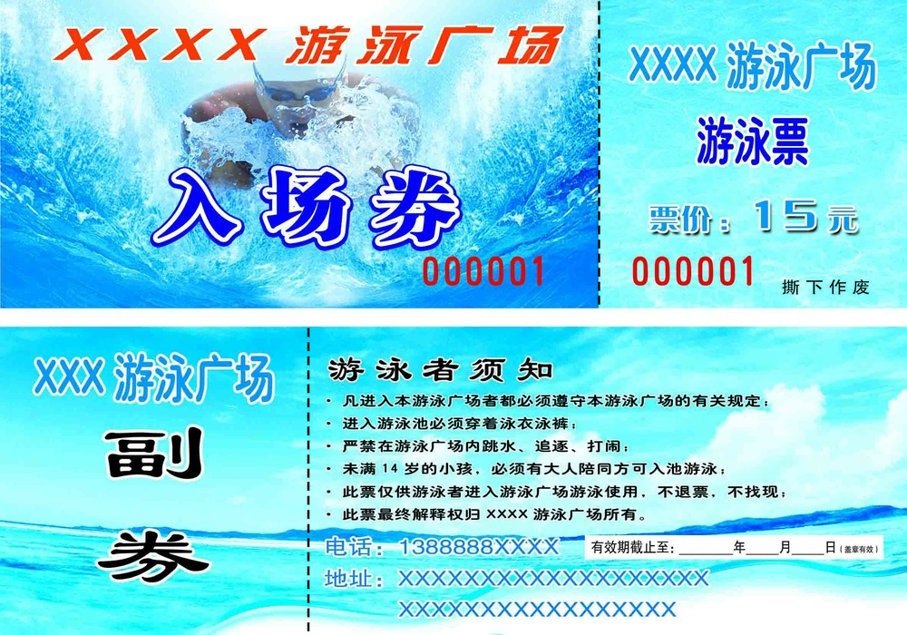 游泳券代金券优惠券
