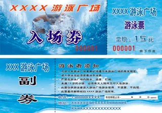 游泳券代金券优惠券