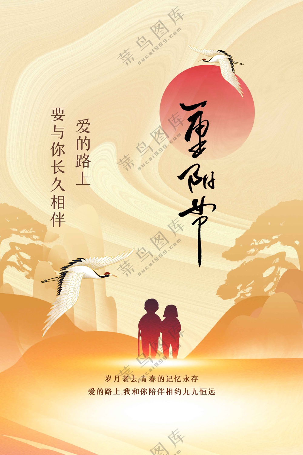 重阳节节日活动海报