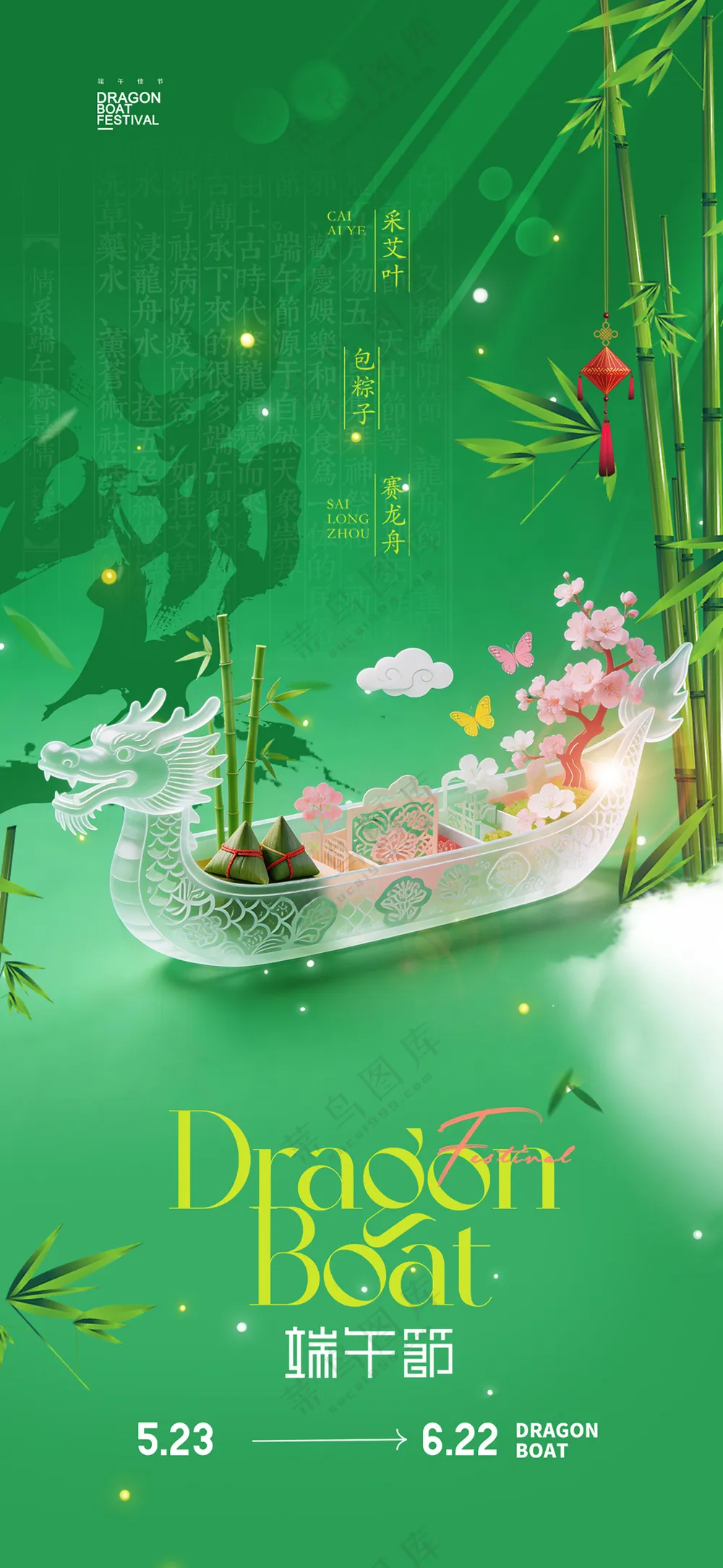端午节中国风透明龙舟粽子新海报