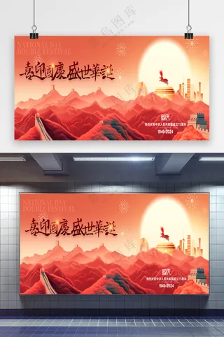 红色长城大气国庆节十一展板