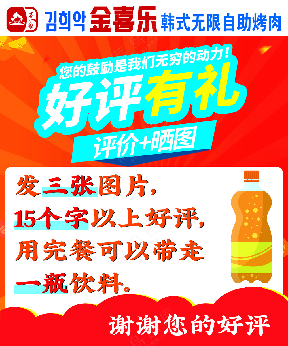 好评有礼牌