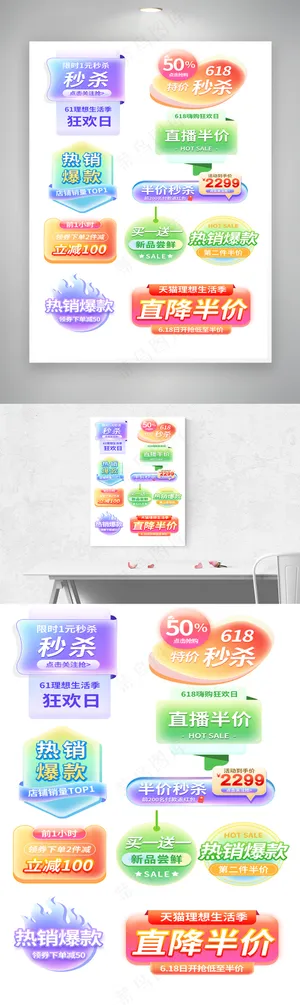 618活动促销标签电商模板