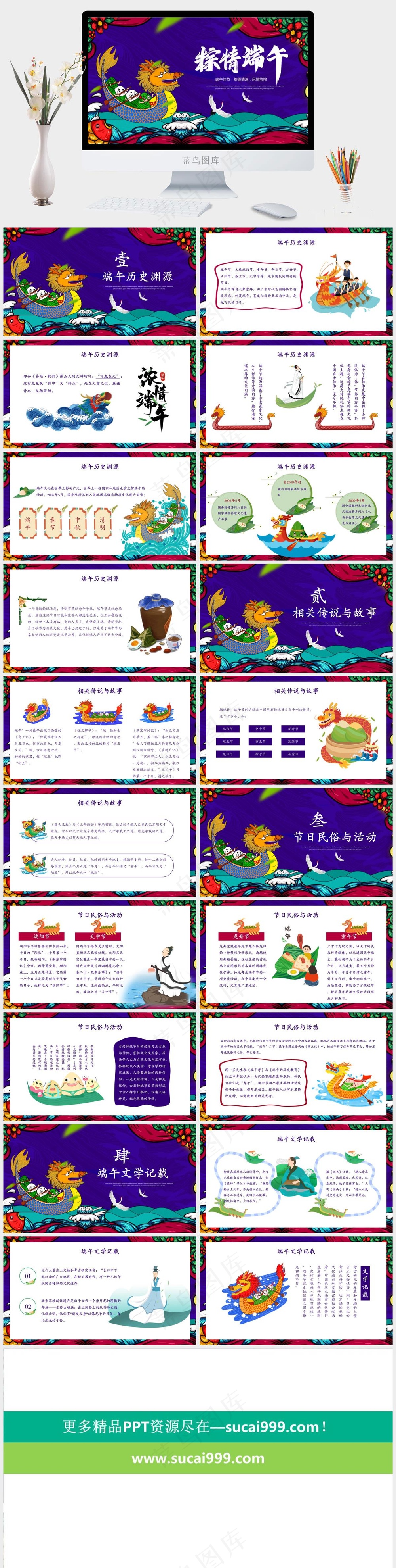 中国风古典端午节PPT