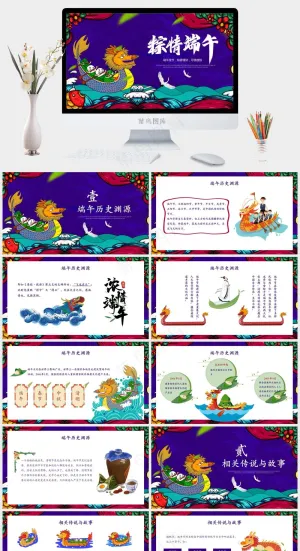 中国风古典端午节PPT