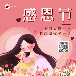 感恩节公众号次图