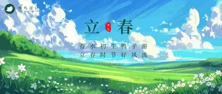 立春公众号首图