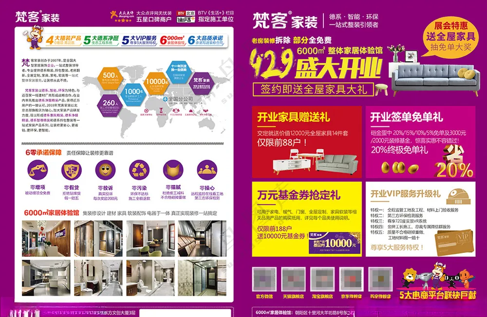 家装宣传单页装潢彩页家装海报