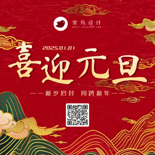 元旦快乐公众号次图
