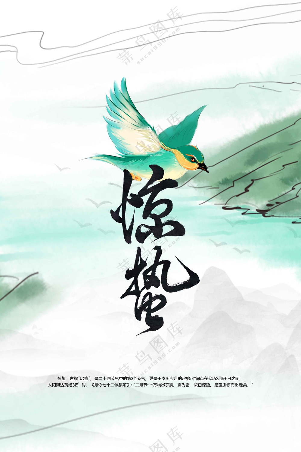 惊蛰节气传统海报