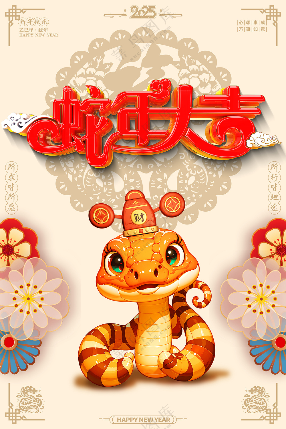 创意2025蛇年喜庆海报
