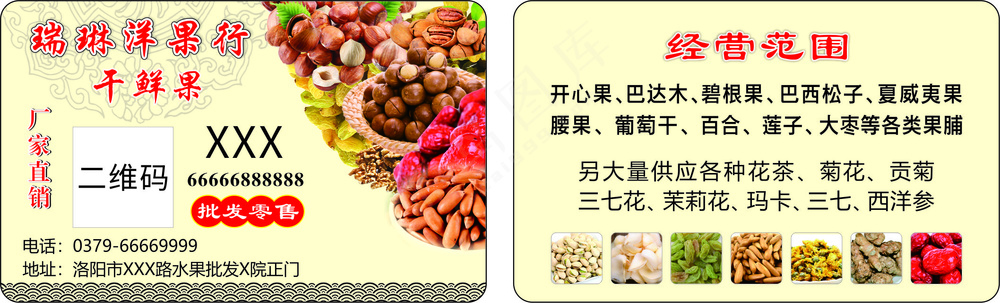 干果行PVC名片