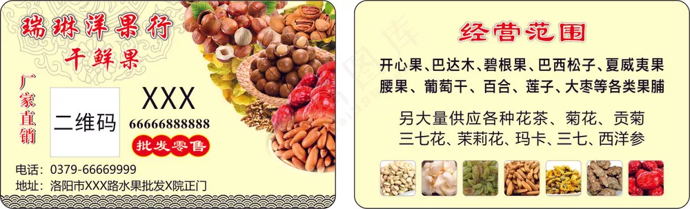 干果行PVC名片
