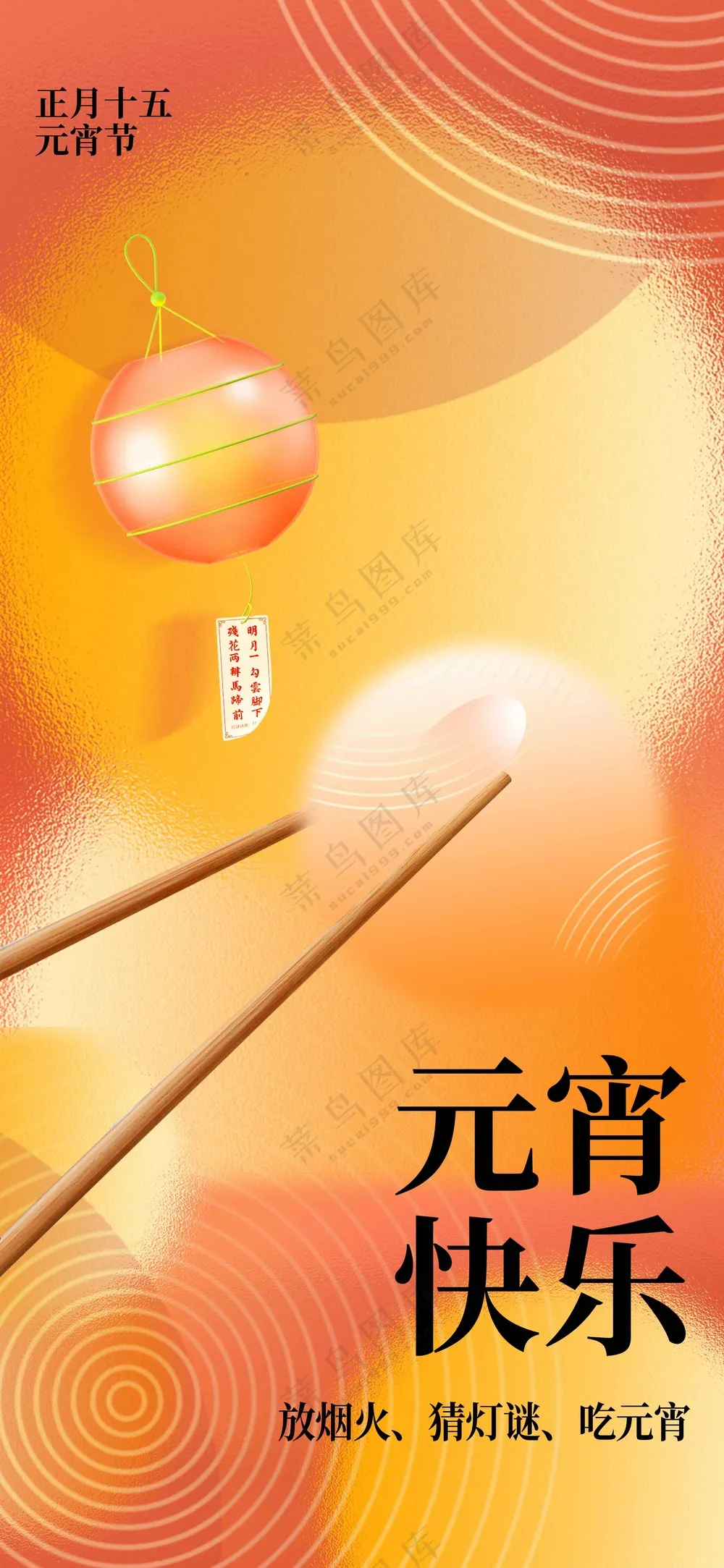 元宵节节日活动传统海报