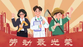 红色喜庆五一插画 