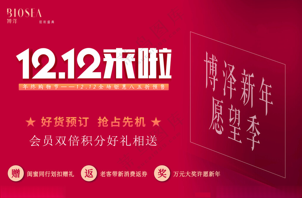 1212来啦双12优惠双十二海报