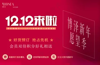 1212来啦双12优惠双十二海报