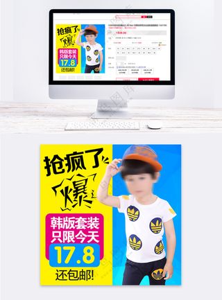 趣味童装传统电商主图