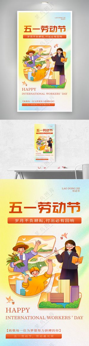 国潮插画五一丰收劳动节创意海报