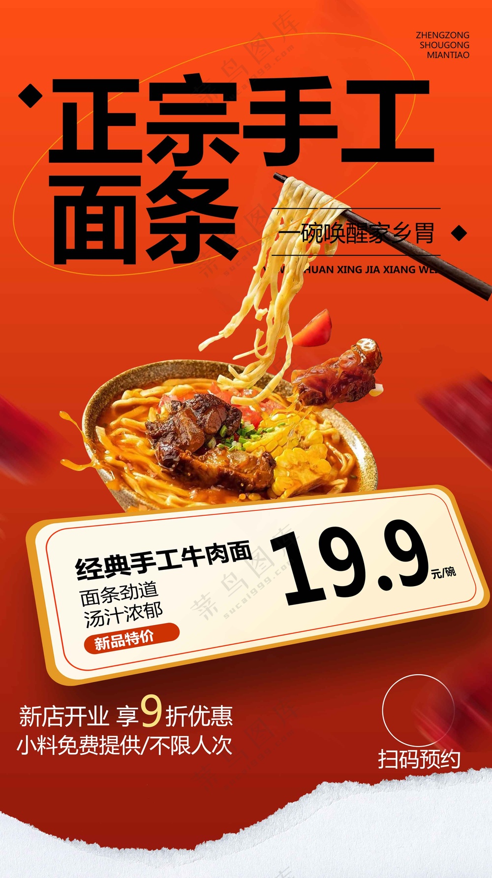 手工面条美食活动海报